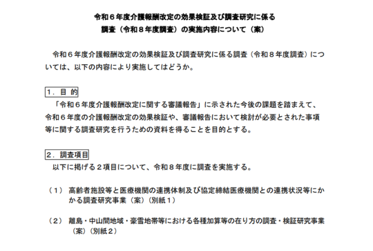 01スライド_調査項目