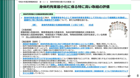 08_スライド_20260312日慢協会見