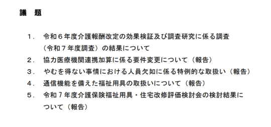 01スライド_議題